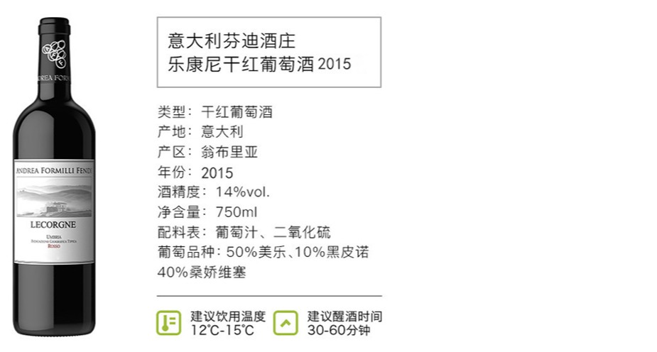 芬迪 樂(lè)康尼干紅葡萄酒