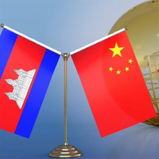 柬埔寨皇家科學(xué)院國(guó)際關(guān)系研究所所長(zhǎng)金平：中柬友誼歷久彌堅(jiān)