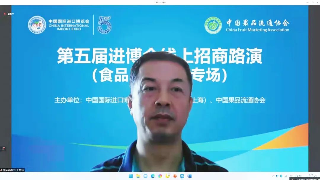 第五屆進(jìn)博會(huì)線上招商路演（食品展區(qū)果品板塊專場(chǎng)）成功舉辦